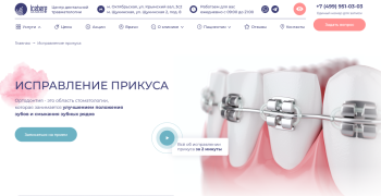 Кейс: продвижение стоматологии, комплексная переработка сайта под трафик из поисковых систем